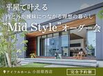 【迷ったらコレ！】モデルハウス見学［小田原西店］のメイン画像