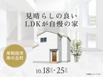 和歌山展示場　構造現場見学会のメイン画像