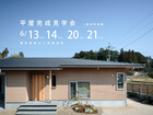 【勝央町畑屋】晴好雨奇の二世帯住宅　完成見学会のメイン画像