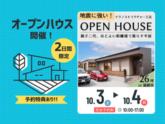 【地震に強い！】親子二代、程よい距離感で暮らす平屋 in 蒲郡【完成見学会】のメイン画像