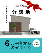 【姫路市網干区北新在家】分譲地販売会のメイン画像