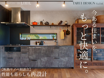 今ある住まいを、もっと快適に。【 断熱リノベーション相談会】のメイン画像