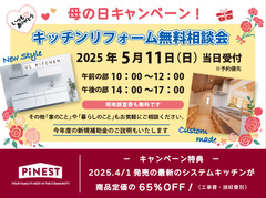キッチンリフォーム無料相談会【目黒区】のメイン画像