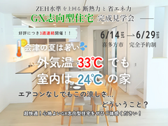 【ご好評につき期間延長決定！】「わたしの想いとこだわりを詰め込んだ家」完成現場見学会のメイン画像