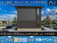 アイパーク高岡《氷見市島尾》光と陰影、隠された美しさを宿す邸宅。のメイン画像