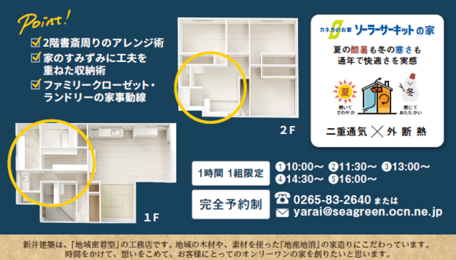 完成見学会【長野県駒ケ根市】心地よい居場所が点在する家のメイン画像