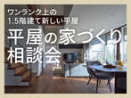 ひたちなか展示場　土地フェス®2024のメイン画像
