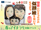 hitマリナ通り第二展示場　今だけの思い出を似顔絵にしてもらおう♪のメイン画像