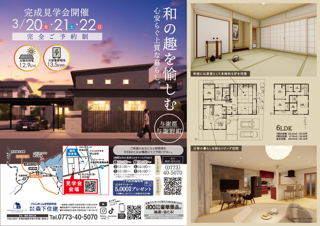 与謝郡与謝野町にて完成見学会のメイン画像