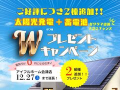 【会津店】太陽光プレゼントキャンペーン！のメイン画像