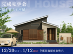【つくば展示場】豪華来場特典あり！「理想の平屋」を実現する無料相談会のメイン画像