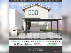 橿原第一展示場　磯城郡三宅町　完成見学会のメイン画像