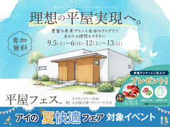アイギャラリー中津　平屋フェスのメイン画像