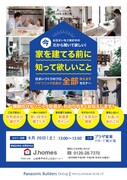 甲府市　＜先着限定４組＞家を建てる前に知って欲しいこと　全部教えます！　セミナーのメイン画像