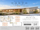 遊びに来たくなる　孫を呼ぶ家　完成見学会のメイン画像