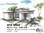 松山市で完成見学会のメイン画像
