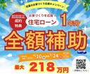 住宅ローン1年分補助！初夏のお家づくり応援フェアのメイン画像