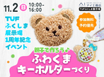 郡山展示場　土地フェス2023のメイン画像