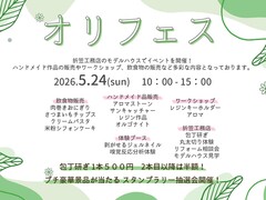 【郡山市田村町】オリフェス 2026May【モデルハウスイベント】のメイン画像