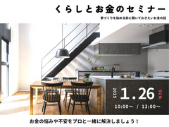 くらしとお金のセミナーのメイン画像