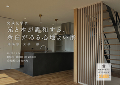 光と木が調和する、 余白がある心地よい家のメイン画像