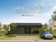 【来場特典有】『ただいまから、お風呂へ直行。家族にやさしい回遊動線の平屋』完成見学会開催！のメイン画像