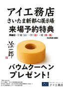 さいたま新都心展示場　2026年 決算先取りキャンペーン！ 【来場予約】のメイン画像