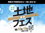家の森展示場　ぬりえスタジアム！　【来場予約】のメイン画像