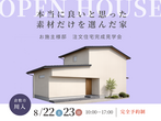 【倉敷市中島】中古住宅販売会｜販売価格2150万のメイン画像