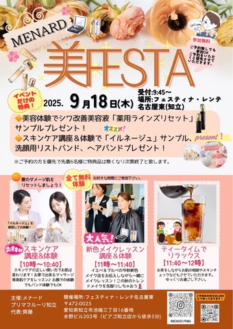 美FESTA～美容体験イベント～【名古屋東エリア】のメイン画像