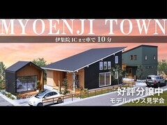 【分譲地】妙円寺タウンモデルハウス見学会のメイン画像