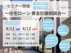 住宅ローン資金計画相談会　N HouSe(エヌハウス)のメイン画像
