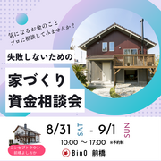 家づくり資金相談会のメイン画像