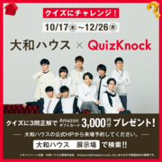 展示場でクイズに挑戦！QuizKnock Challenge！のメイン画像