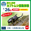 大和郡山展示場　カブトムシを手に入れるチャンス！のメイン画像