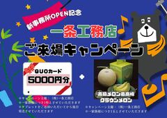 静岡県袋井オフィス☆初めてのご予約でクラウンメロン＆5000円分のクオカードプレゼント！！☆彡のメイン画像