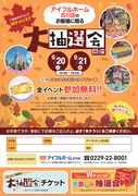 イオンタウン古川　無料抽選会イベントのメイン画像