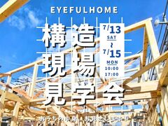 【宇都宮市下荒針町】構造見学会のメイン画像