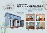 【喜多方市塩川町御殿場】お客様の家完成見学会のメイン画像
