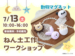 KBC小倉展示場　動物マグネットを作ろう　ワークショップのメイン画像