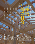 上棟後お披露目会　in湯梨浜町長江のメイン画像