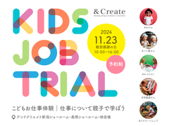 11.23勤労感謝の日はこどもお仕事体験｜Kids job trialのメイン画像