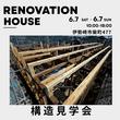 【 7月土日・祝日限定 】TRETTIO VALO 平屋　体験型 完成見学会のメイン画像