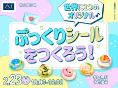 帯広展示場　世界に1つのオリジナル♪ ぷっくりシールをつくろう！のメイン画像