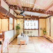 【茅野市中大塩】柔らかなくつろぎの家 見学会【cotton1/2平屋】のメイン画像