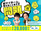 【全店舗開催】初マイホーム考えること多すぎ問題。のメイン画像