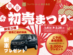 限定二棟!!建売ご成約特典≪新車プレゼント≫新春初売まつり🎉のメイン画像