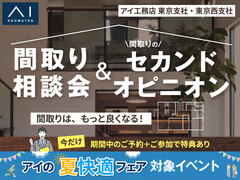 練馬展示場　間取り相談会＆間取りのセカンドオピニオンのメイン画像