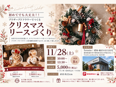 クリスマスリースを作ろうのメイン画像