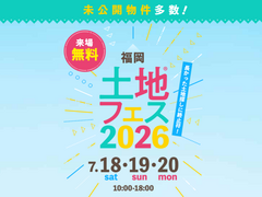 hit香椎宮前展示場　土地フェス®2026のメイン画像